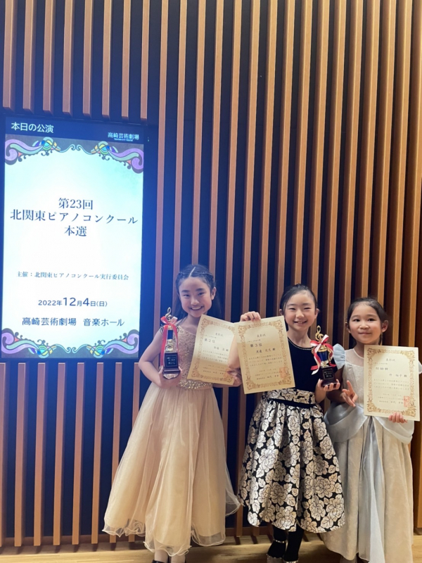 第23回北関東ピアノコンクール　第２位 第３位 奨励賞おめでとう！！
