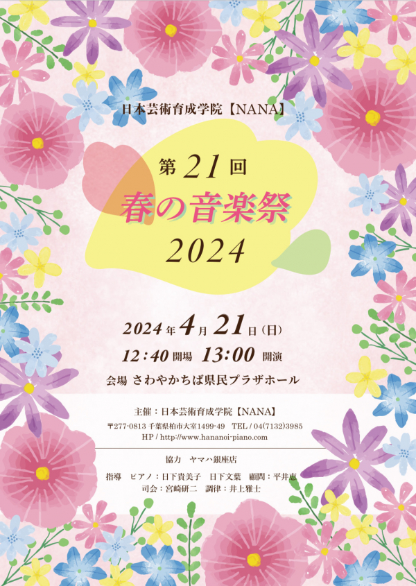 春の音楽祭2024♪