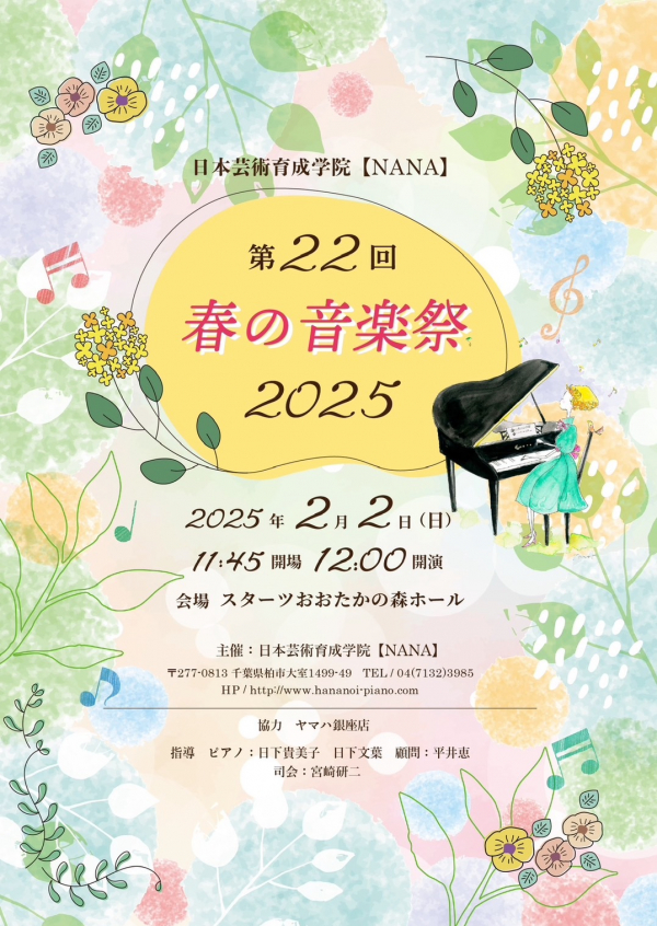 春の音楽祭2025開催しました♪